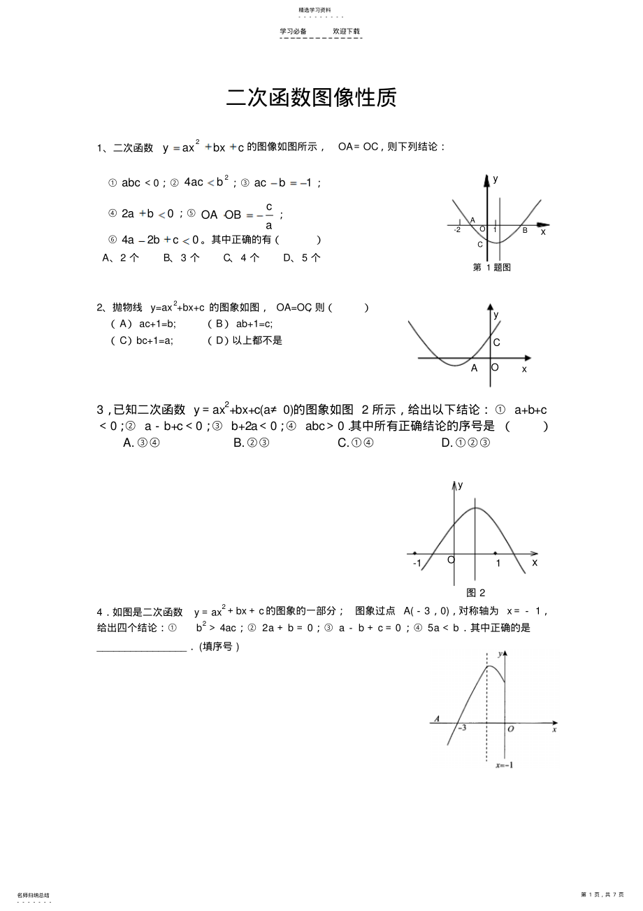 2022年二次函数图像问题及答案 .pdf_第1页