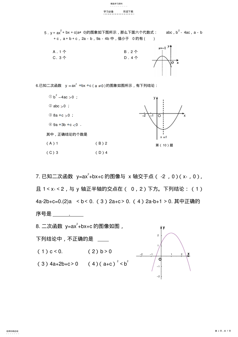 2022年二次函数图像问题及答案 .pdf_第2页