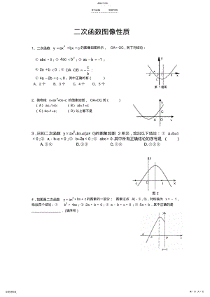 2022年二次函数图像问题及答案 .pdf