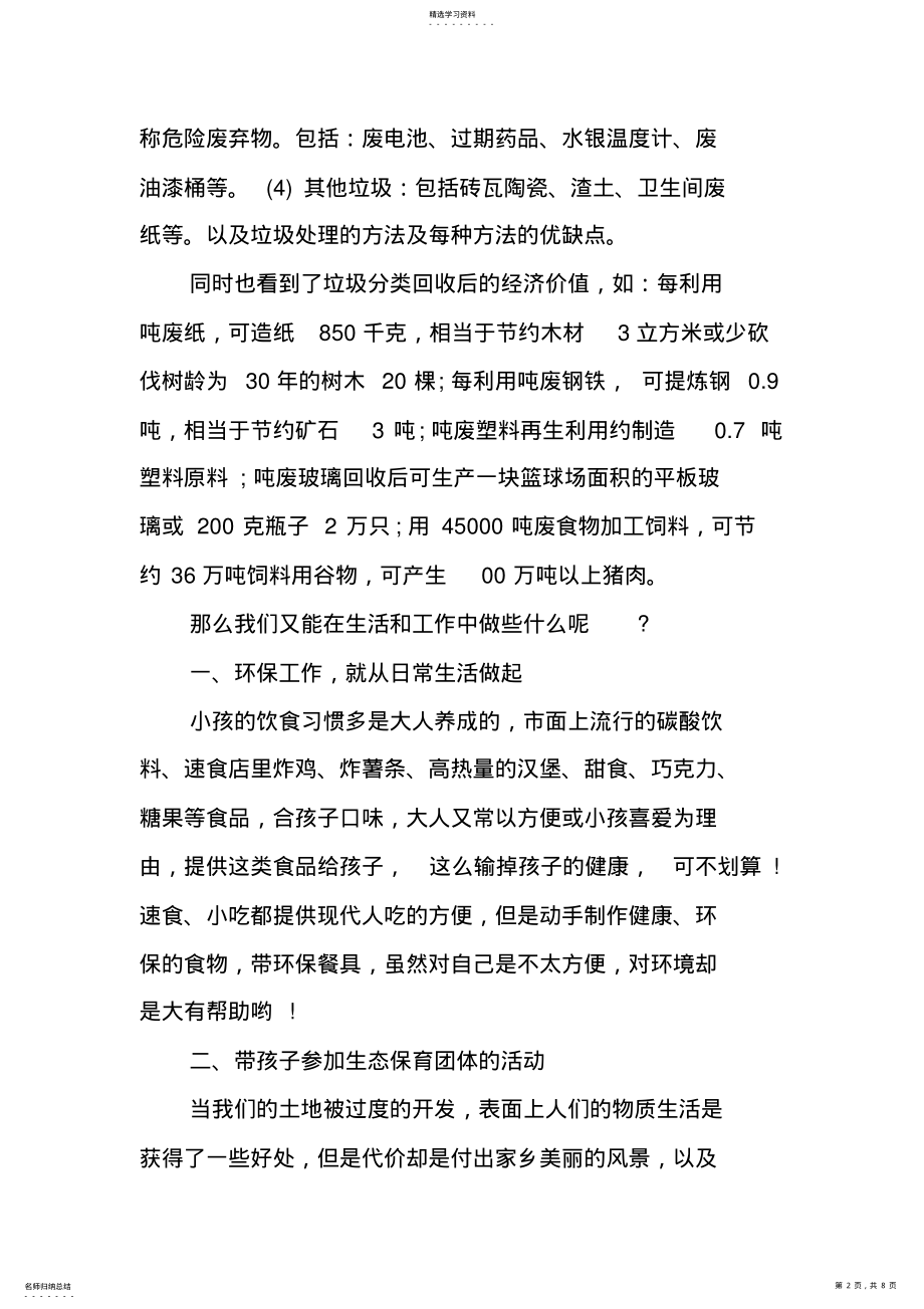 2022年环保知识培训心得体会环保知识学习个人总结范文 .pdf_第2页