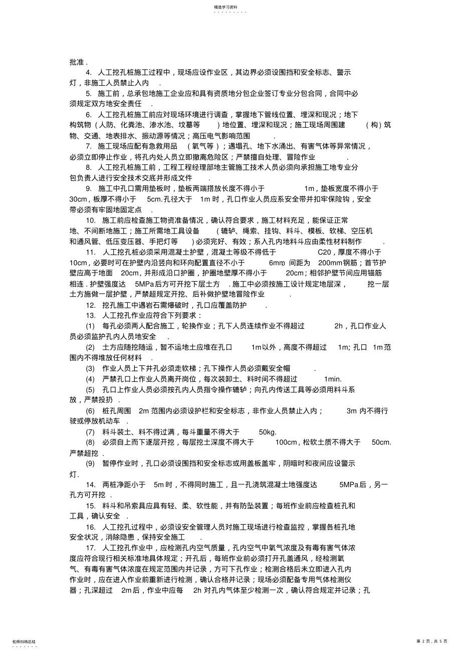 2022年灌注桩基础机械钻孔安全技术交底 .pdf_第2页