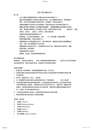 2022年生物下游技术重点总结 .pdf