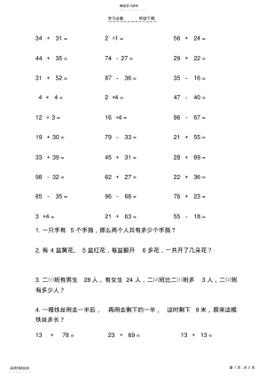 2022年二年级数学下册口算和应用题天天练之一人教新课标版 .pdf