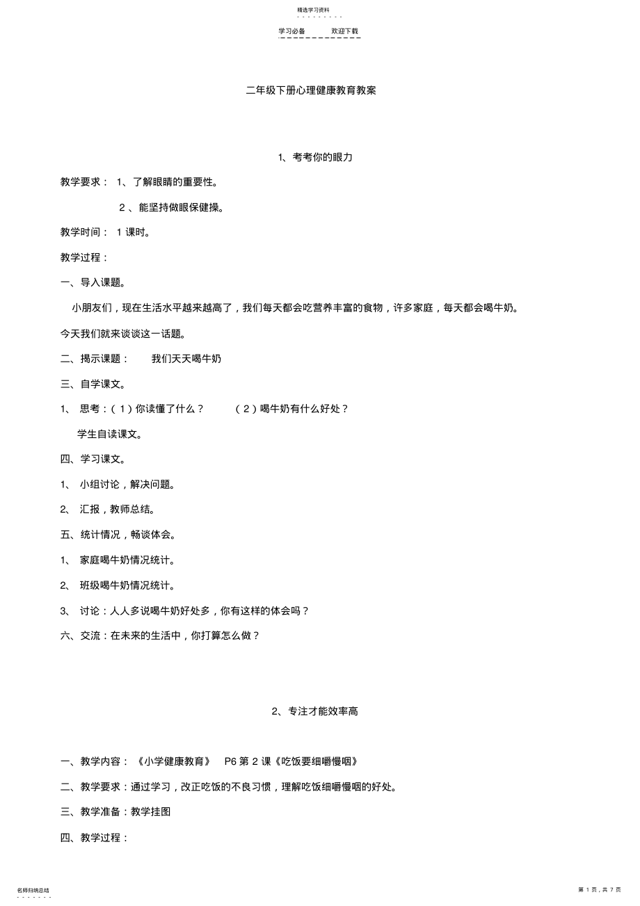 2022年二年级心理健康教育教案 .pdf_第1页