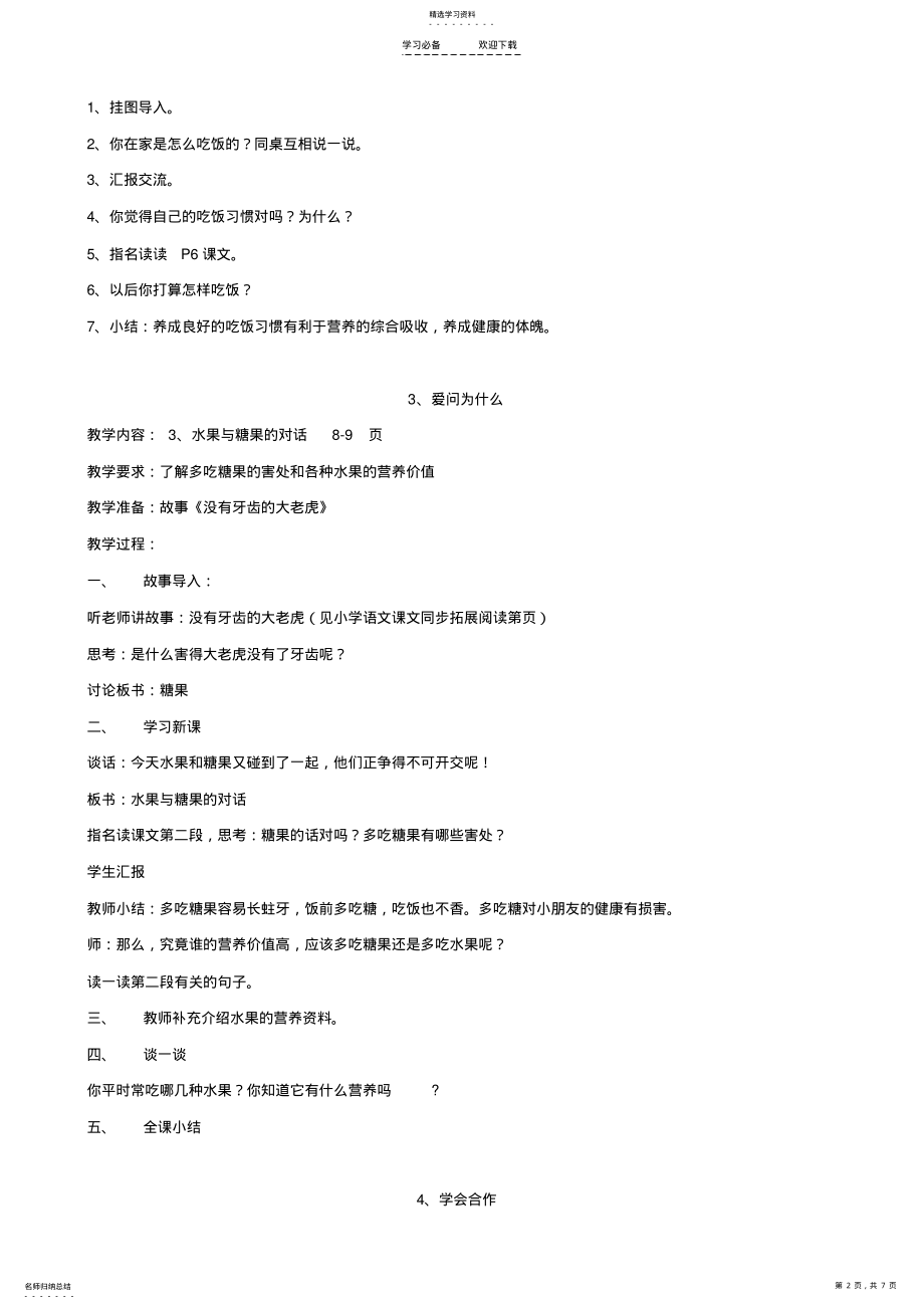 2022年二年级心理健康教育教案 .pdf_第2页