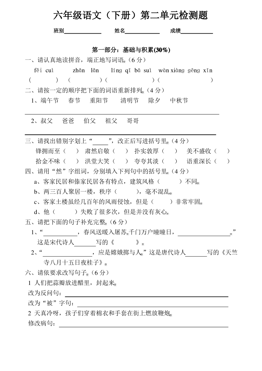 人教版六年级语文下册第2单元试卷 (3).pdf_第1页