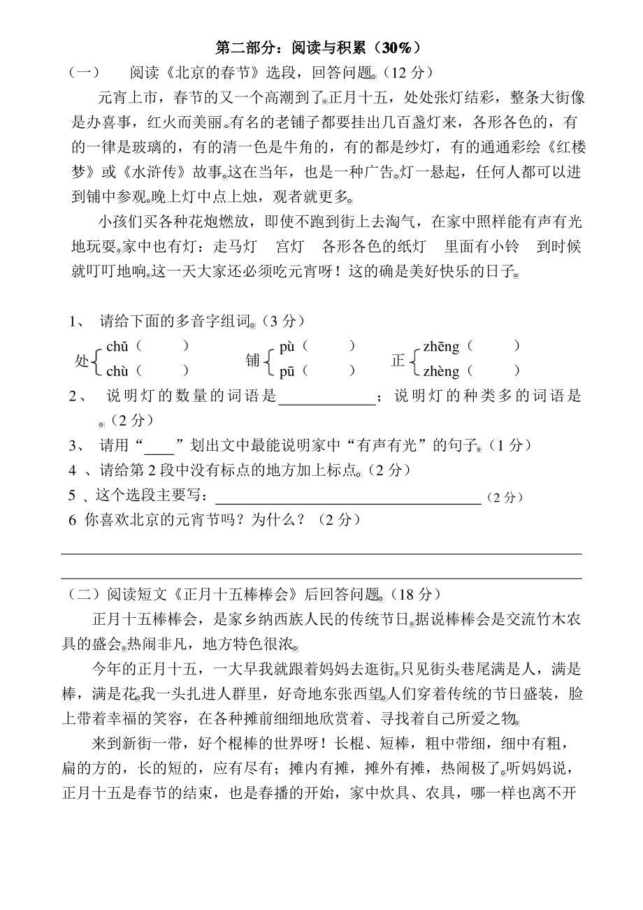 人教版六年级语文下册第2单元试卷 (3).pdf_第2页