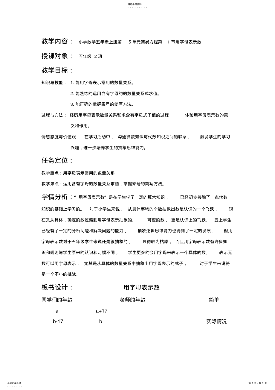 2022年用字母表示数教案 .pdf_第1页