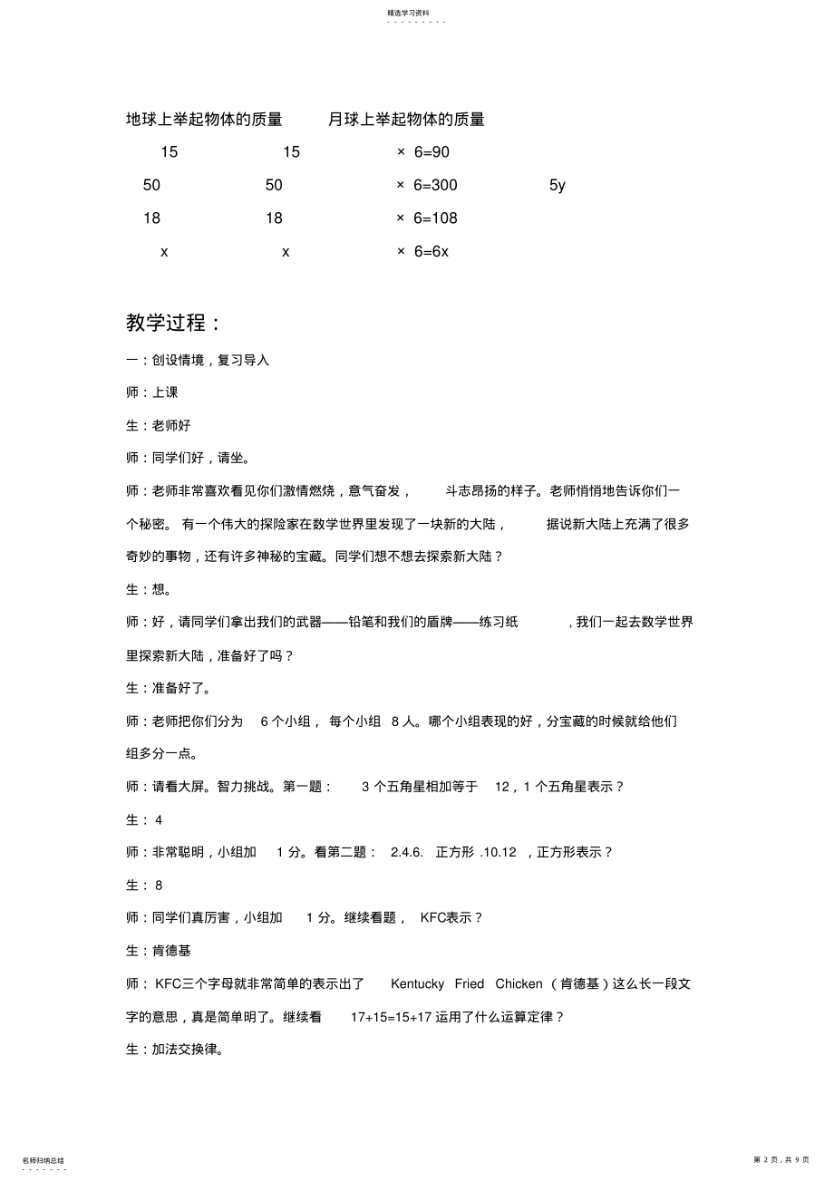 2022年用字母表示数教案 .pdf_第2页