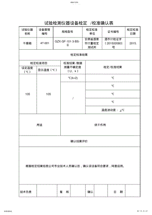 2022年烘箱检定、校准确认表 .pdf