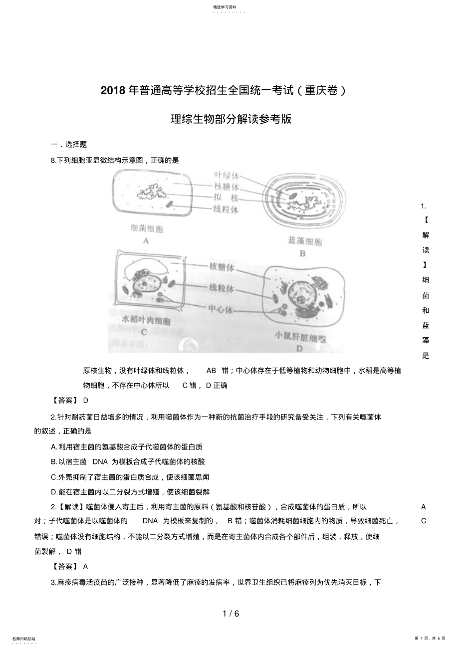 2022年生物高考试题答案及解析重庆 .pdf_第1页