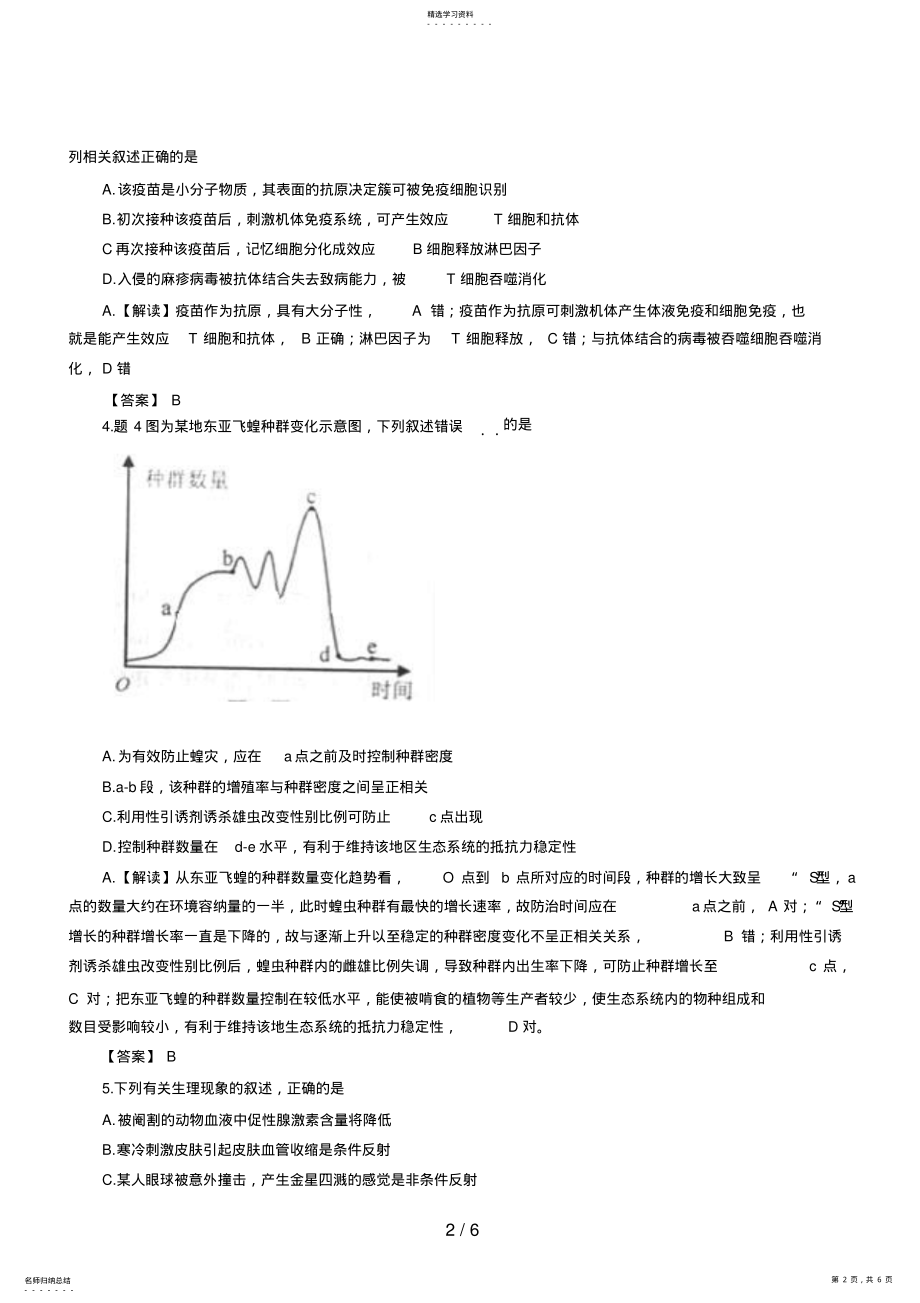 2022年生物高考试题答案及解析重庆 .pdf_第2页