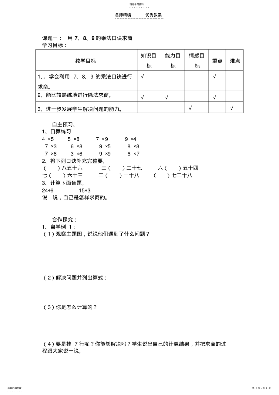 2022年二年级数学下册第四单元导学案 .pdf_第1页