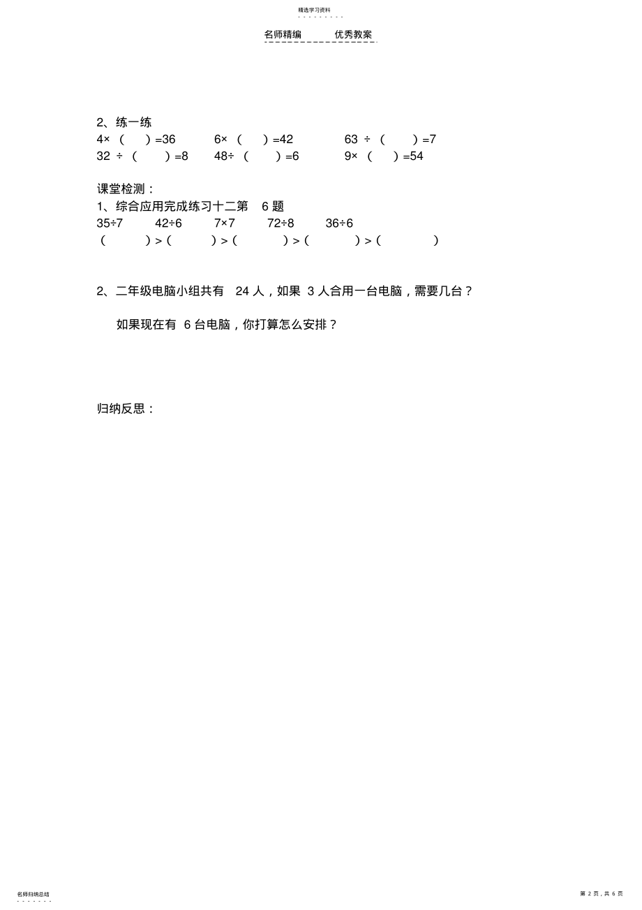 2022年二年级数学下册第四单元导学案 .pdf_第2页