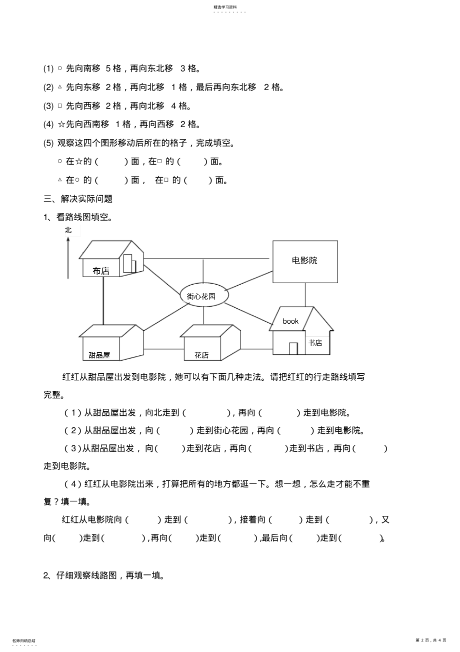 2022年二年级数学认识方向练习题 .pdf_第2页