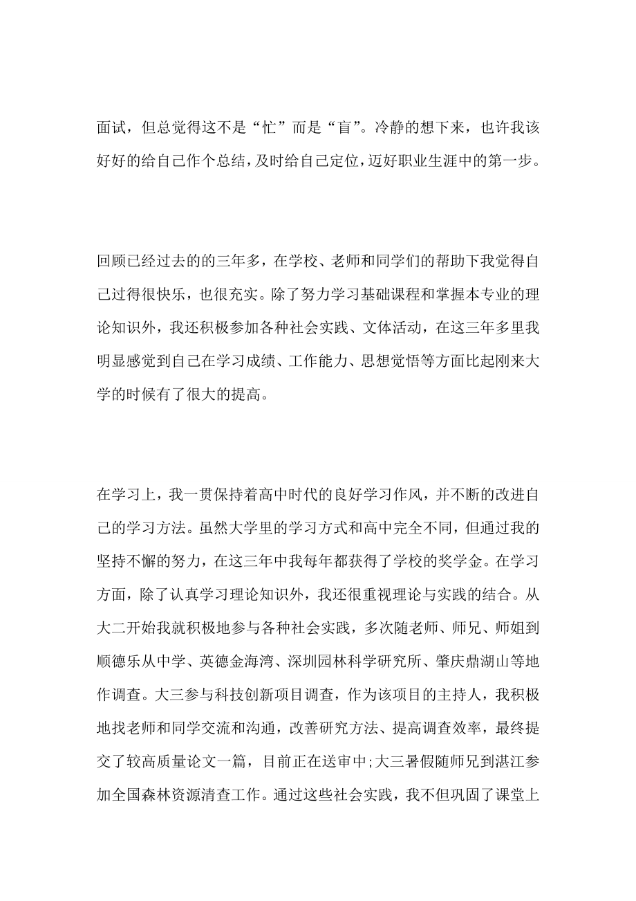 就业推荐自我鉴定怎么写就业推荐自我鉴定9篇.doc_第2页