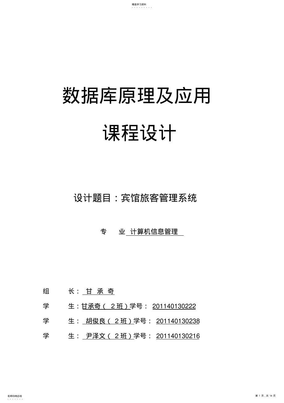 2022年甘宾馆管理系统课程方案设计书 .pdf_第1页