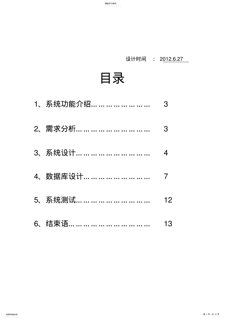 2022年甘宾馆管理系统课程方案设计书 .pdf_第2页