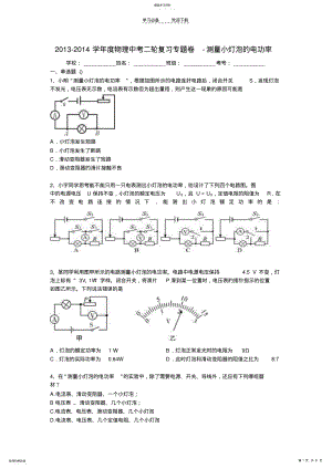 2022年物理中考二轮复习专题卷测量小灯泡的电功率 .pdf