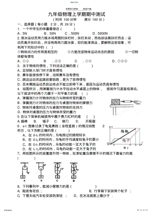 2022年九年级上物理期中测试 .pdf