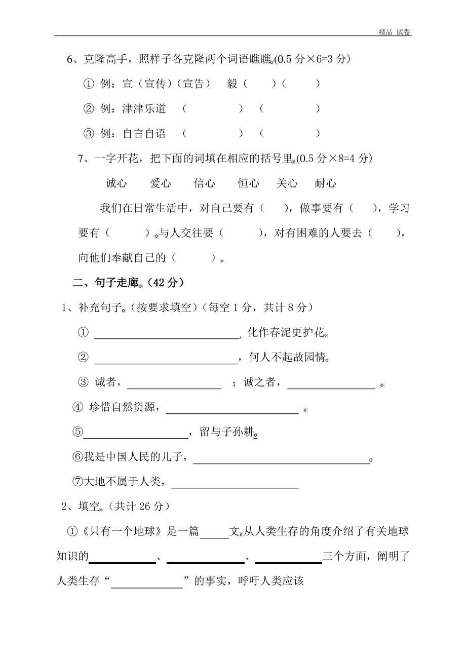 人教版小学六年级上册语文期中试卷6.pdf_第2页