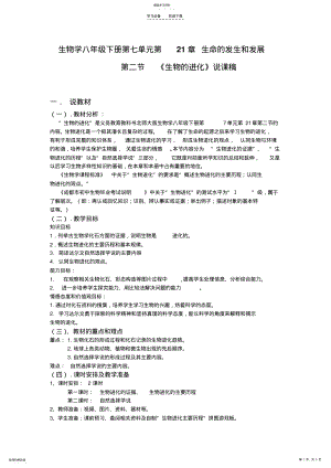 2022年生物进化的历程说课稿 .pdf