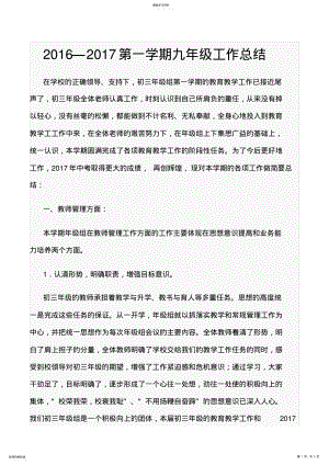 2022年九年级上学期年级组长工作总结2021-1 .pdf