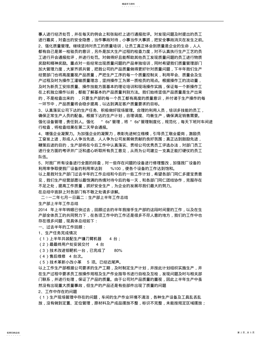 2022年生产部半年工作总结 .pdf_第2页