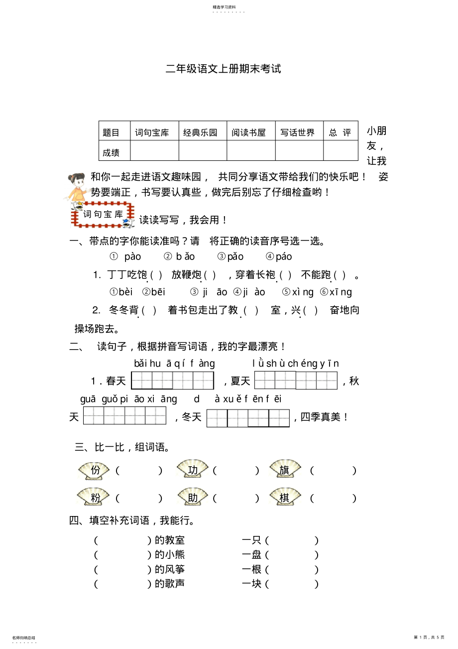 2022年二年级上册语文期末测试题及答案3 .pdf_第1页