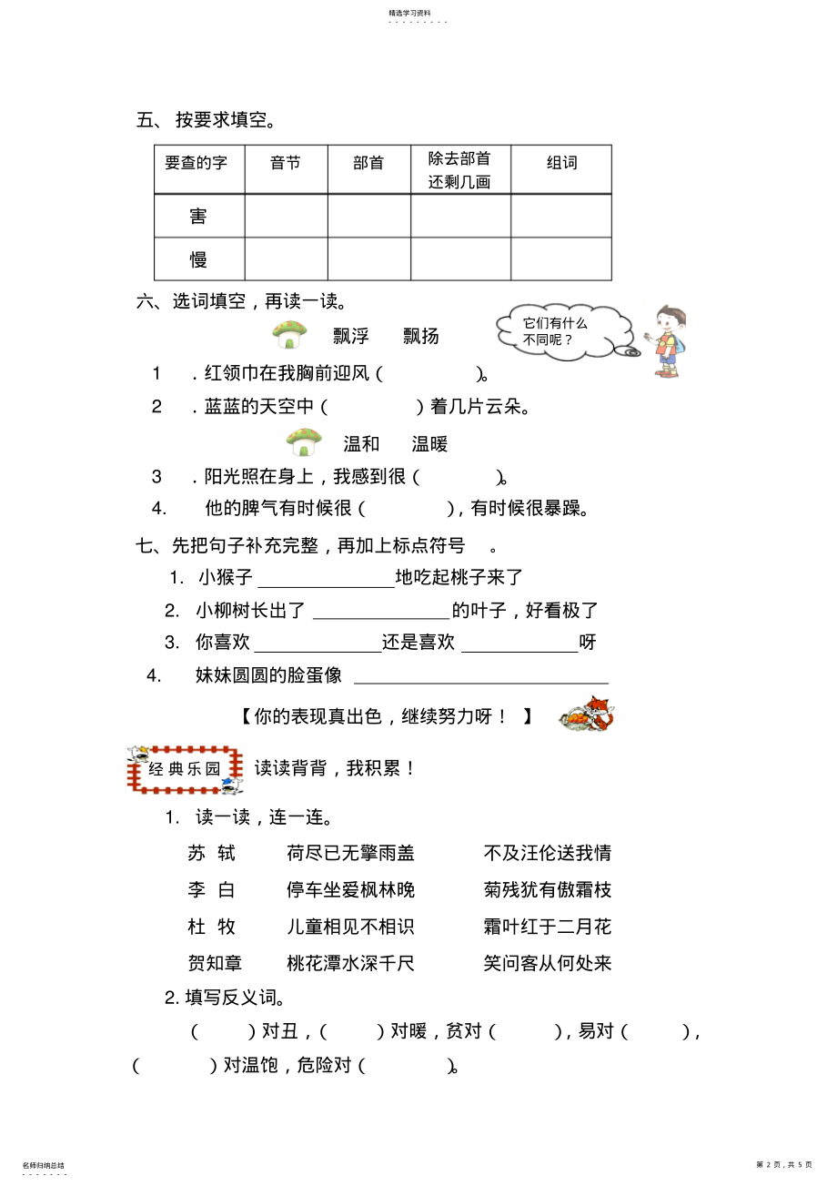 2022年二年级上册语文期末测试题及答案3 .pdf_第2页