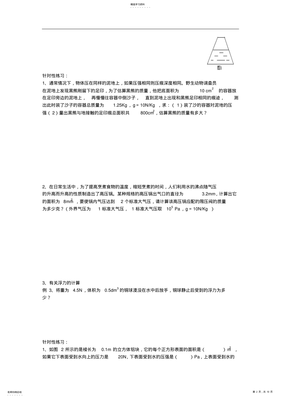 2022年九年级物理密度、压强浮力的计算专题复习及练习 2.pdf_第2页