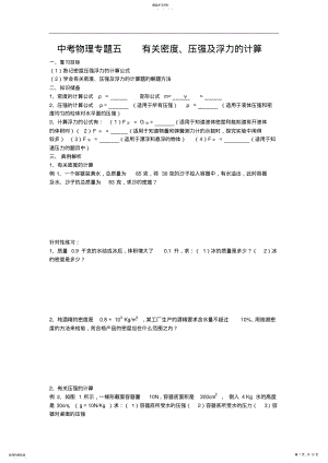 2022年九年级物理密度、压强浮力的计算专题复习及练习 2.pdf