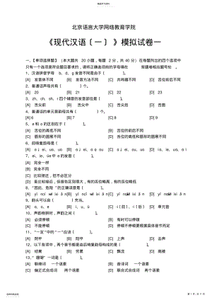 2022年现代汉语模拟试卷和答案 .pdf