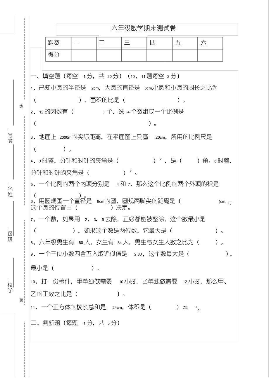 六年级数学期末测试卷.pdf_第1页