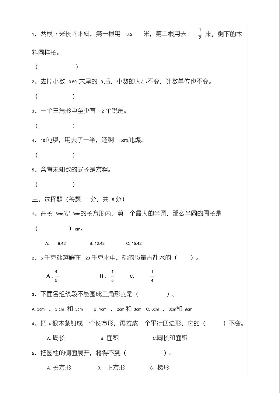 六年级数学期末测试卷.pdf_第2页