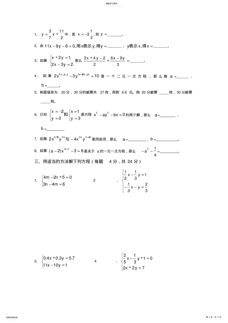 2022年二元一次方程组检测题 .pdf_第2页