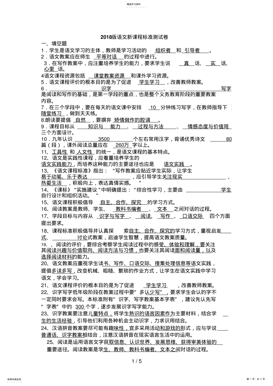 2022年版语文新课程标准测试题 .pdf_第1页