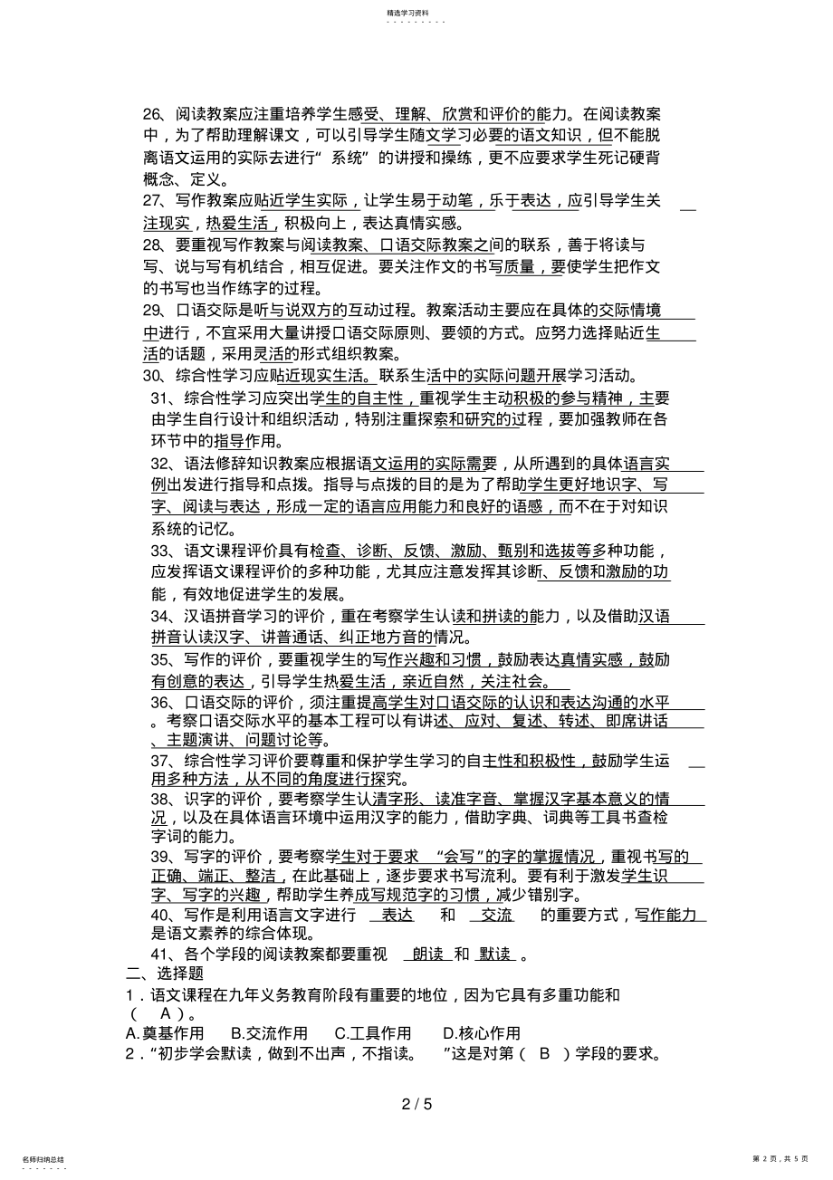 2022年版语文新课程标准测试题 .pdf_第2页