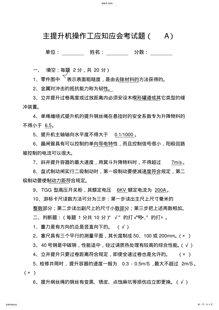 2022年主提升机操作工应知应会考试题并答案 .pdf_第1页