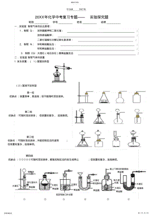 2022年九年纪化学复习专题实验探究题 .pdf