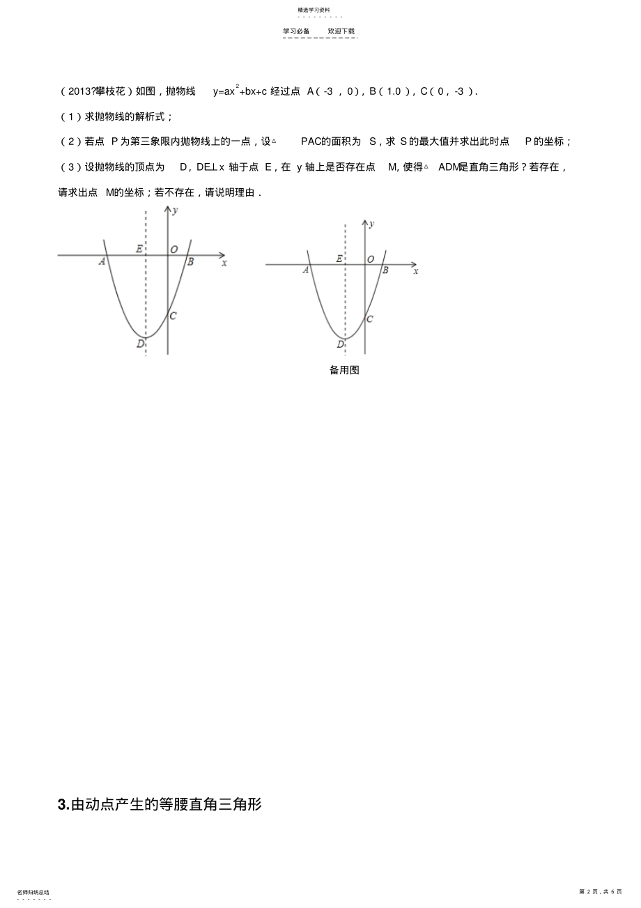 2022年二次函数中的三角形的存在性问题 .pdf_第2页