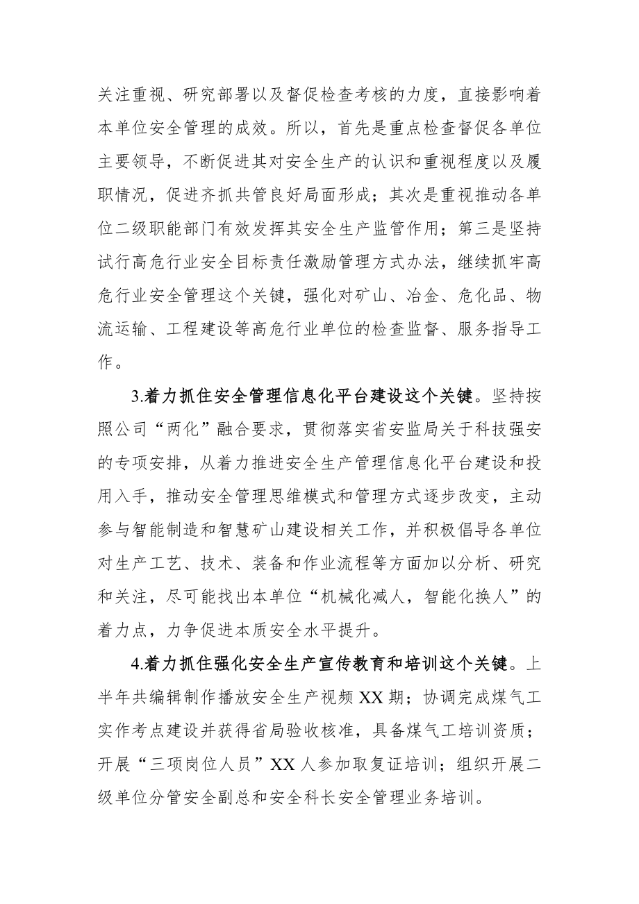 XX公司上半年安全生产工作总结.docx_第2页