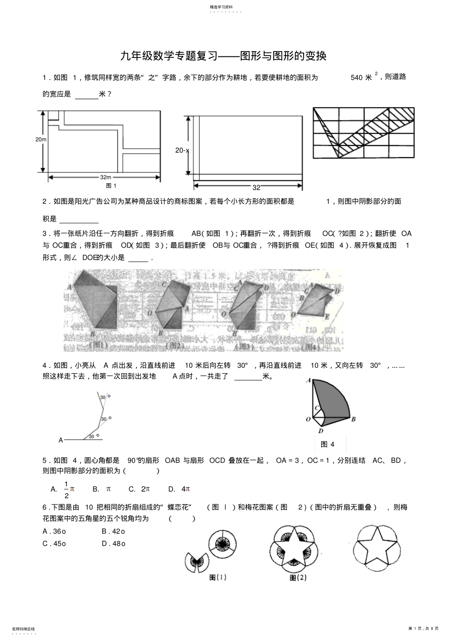 2022年九年级数学专题复习图形与图形的变换 .pdf_第1页