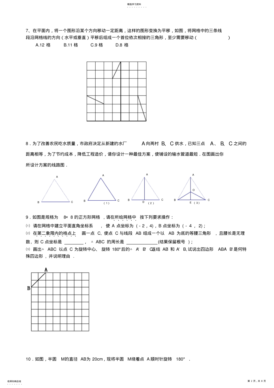 2022年九年级数学专题复习图形与图形的变换 .pdf_第2页