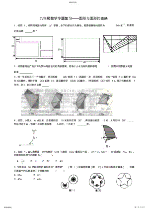 2022年九年级数学专题复习图形与图形的变换 .pdf