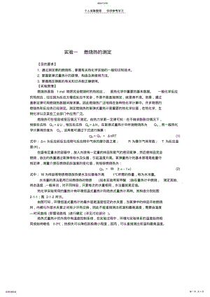 2022年燃烧热的测定 .pdf