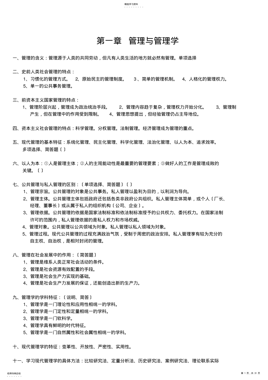 2022年现代管理学 .pdf_第1页