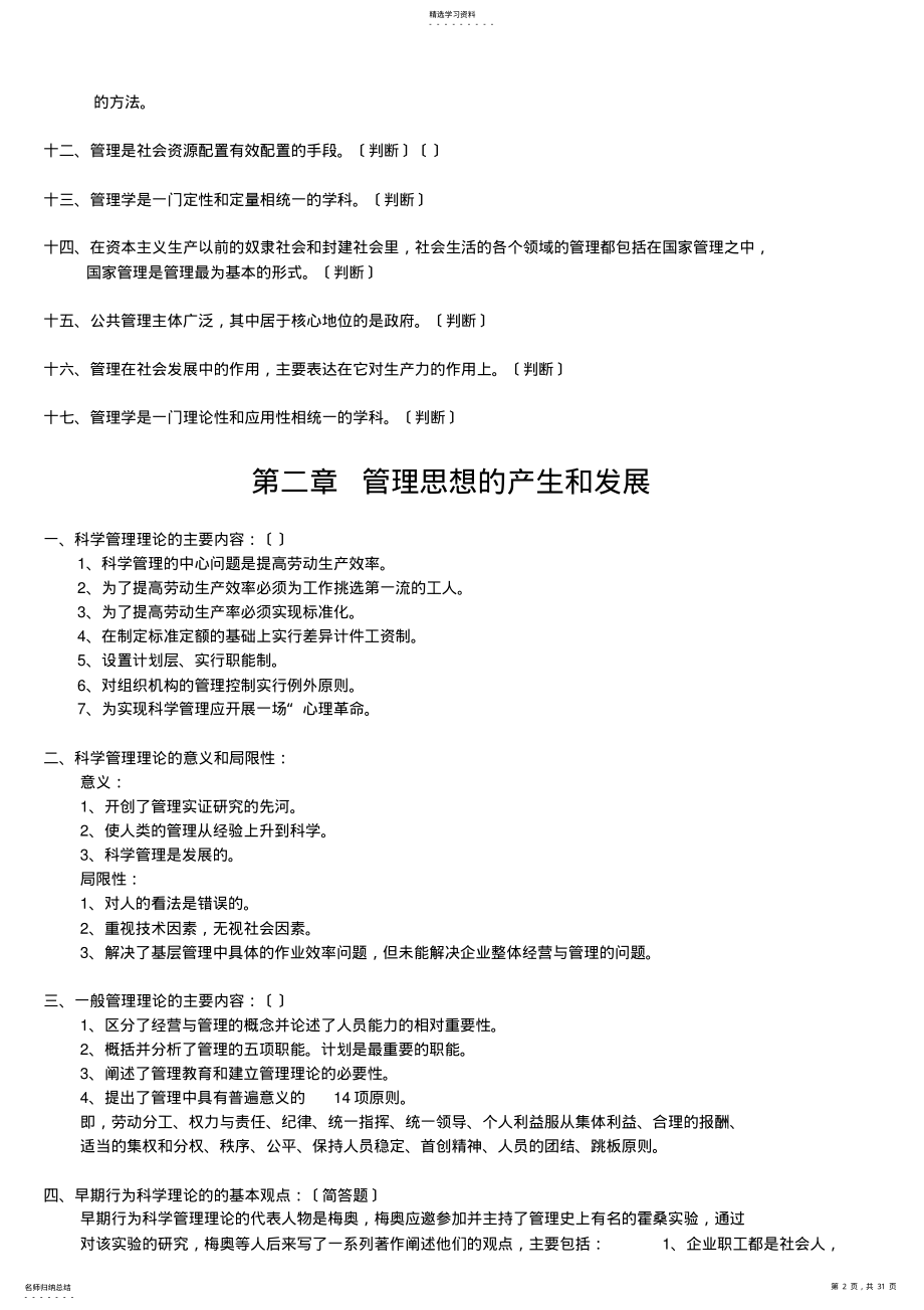 2022年现代管理学 .pdf_第2页