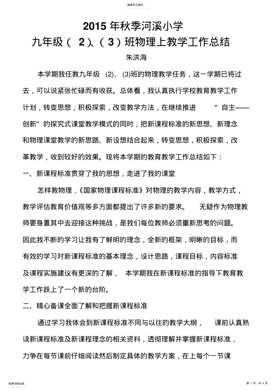 2022年九年级物理教学工作总结 .pdf_第1页