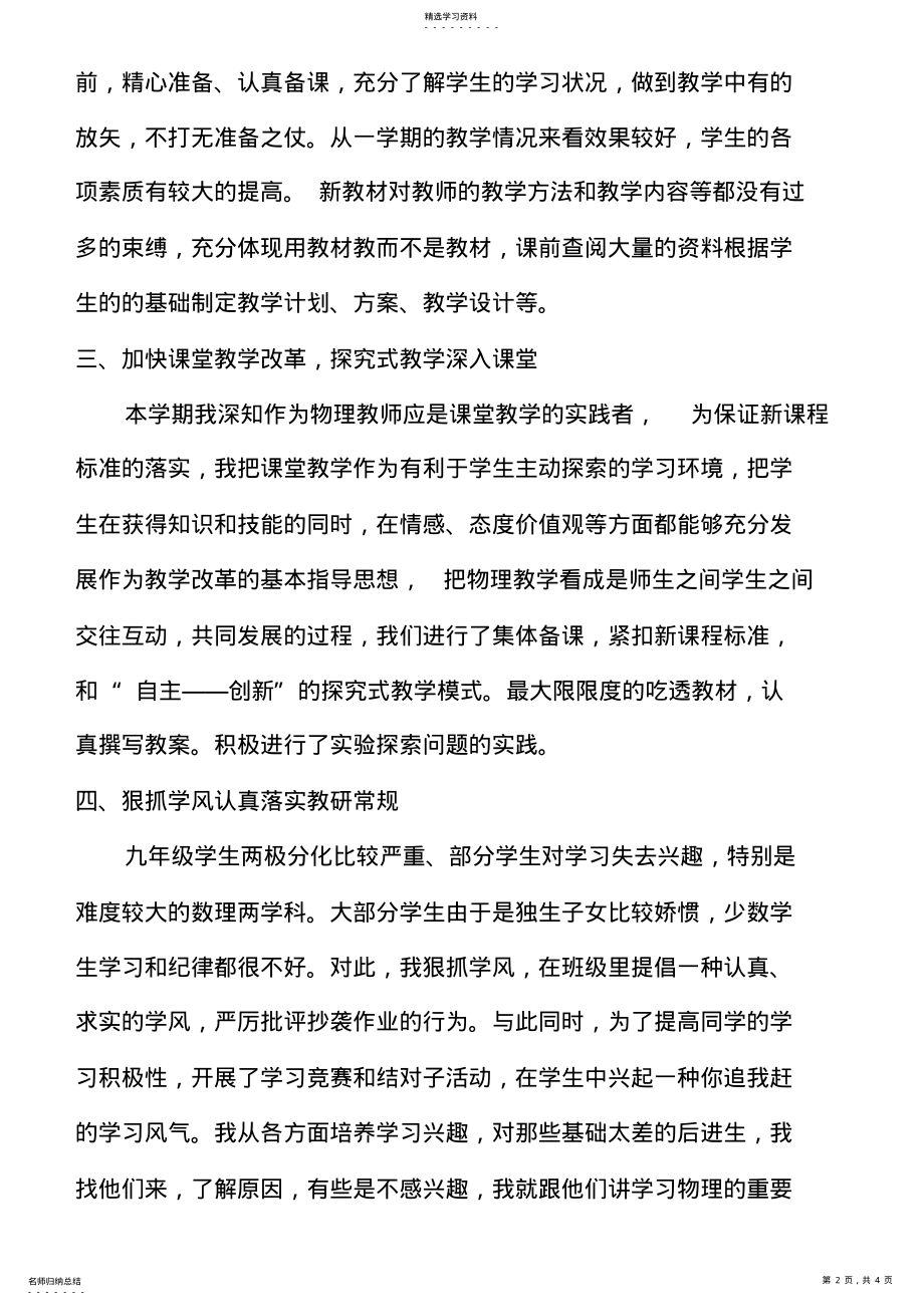 2022年九年级物理教学工作总结 .pdf_第2页